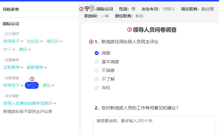 问卷调查栏目展示测评对象类型与名称