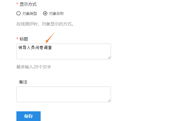 问卷区主题内容包含问卷问题与选项