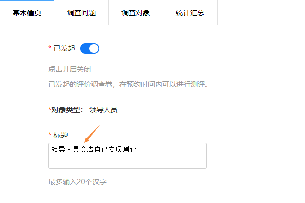 评价区顶栏显示项目标题与单位简称