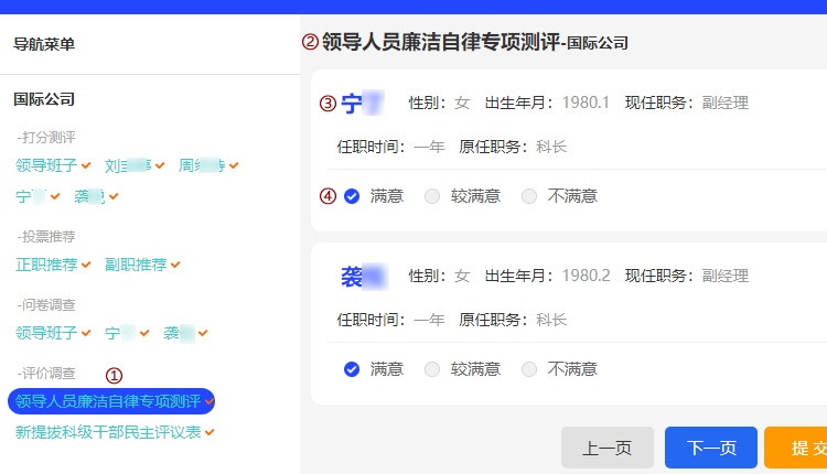 评价调查栏目展示测评项目标题文字