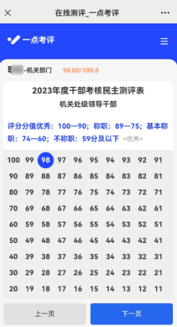 评委扫码登录测评卷逐页打分投票示例