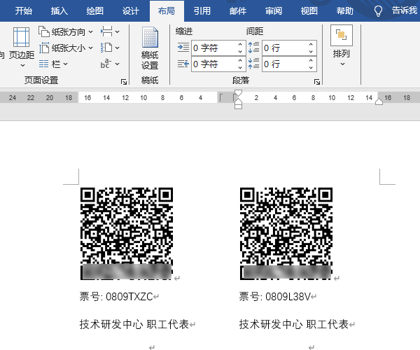 双栏排版打印的二维码测评票号