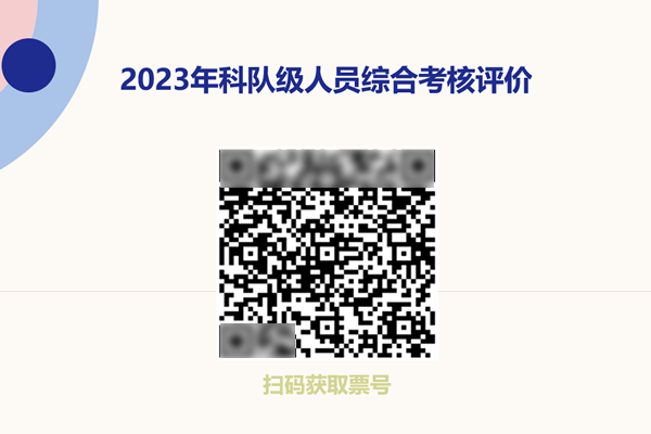 短信获取测评票号的二维码
