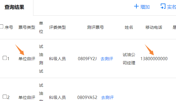 设置第二张测评票的关联号码