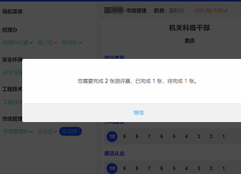 系统自动登录第二张测评票