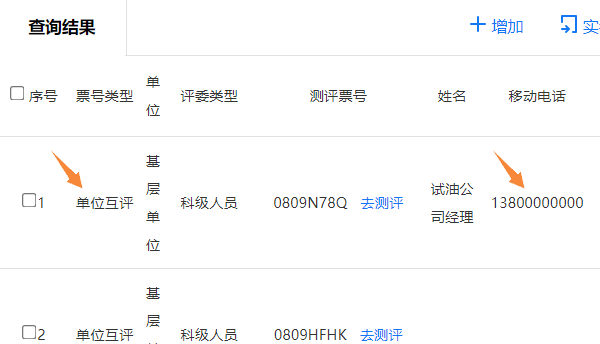 设置第一张测评票的关联号码