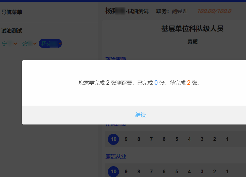评委扫码登录第一张测评票
