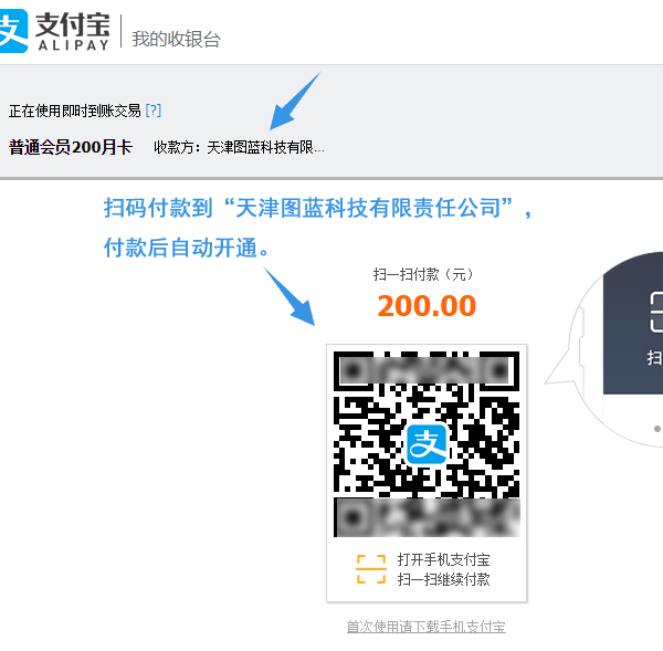 支付宝扫码完成会员开通支付