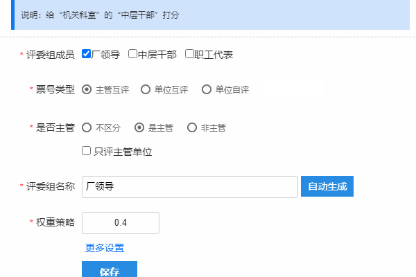 主管互评票号配置与权重设置说明