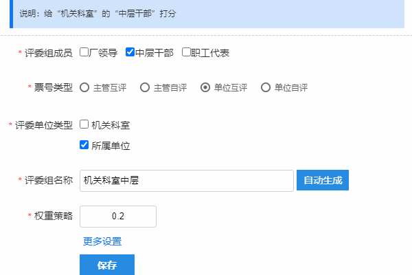 单位互评票号按单位类型区分权重