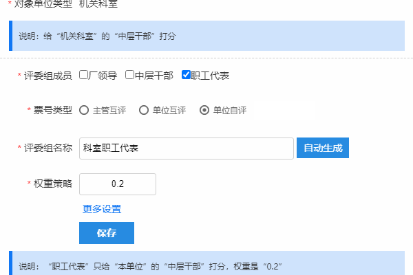 单位自评票号用于职工代表评价本单位干部