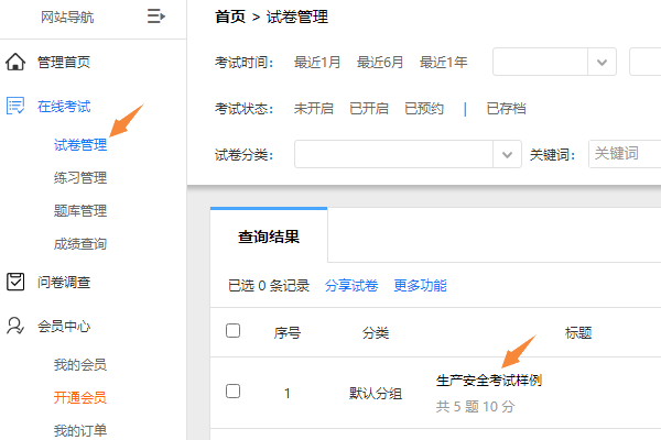 在试卷管理中点击试卷名称进入成绩页面