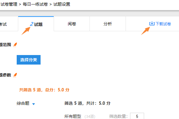试题设置页中的下载试卷按钮