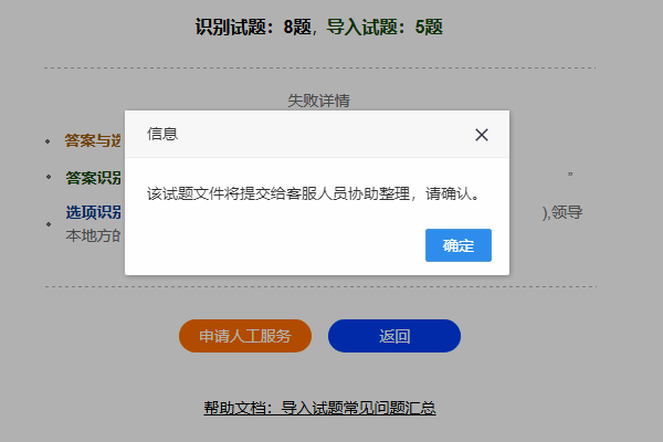 点击申请人工服务按钮提交试题文件给客服整理