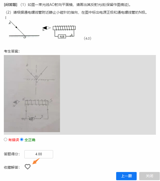 批阅主观试题时点击下方的收藏解答红心按钮