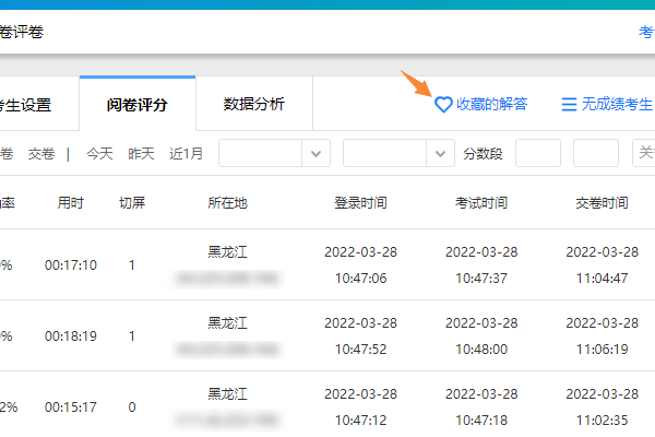 阅卷评分页的收藏的解答按钮