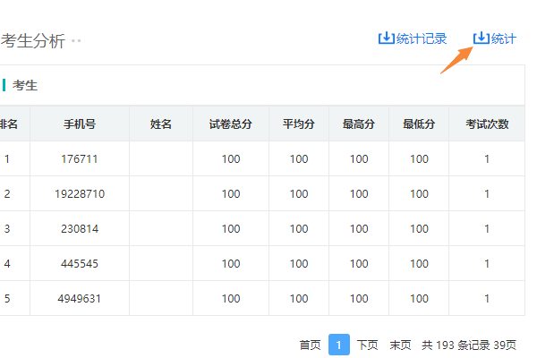 点击考生分析栏目的统计按钮弹出统计记录页面
