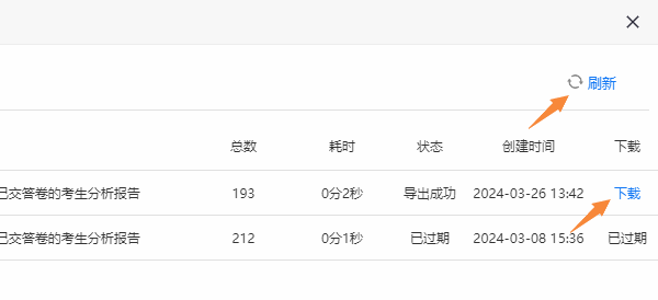点击刷新按钮查看考生分析文件生成状态