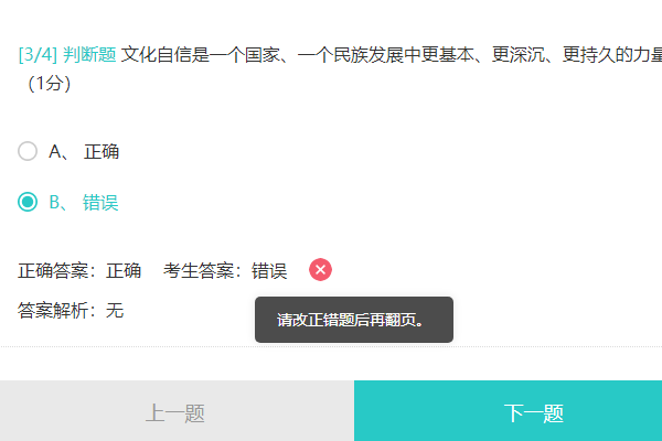 练习卷参数设置页设置只在答错时显示答案解析并改正后再翻页