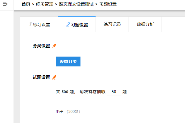 选择出题范围并设置每次答卷抽取的试题数量