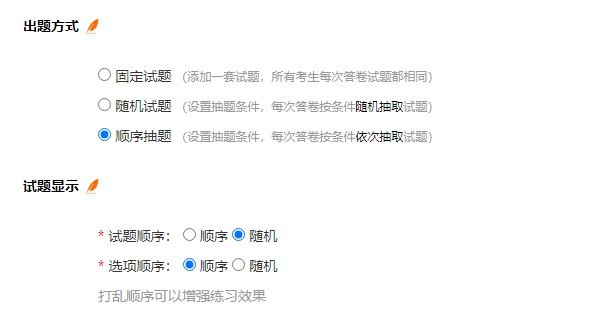设置出题方式为顺序抽题依次从题库分类抽取试题