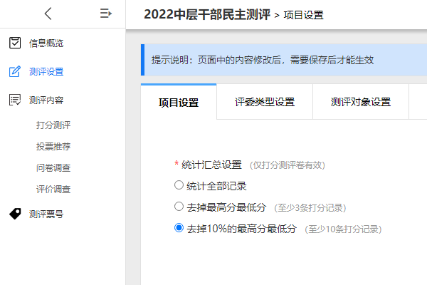测评设置项目设置页面去掉最高分最低分开关