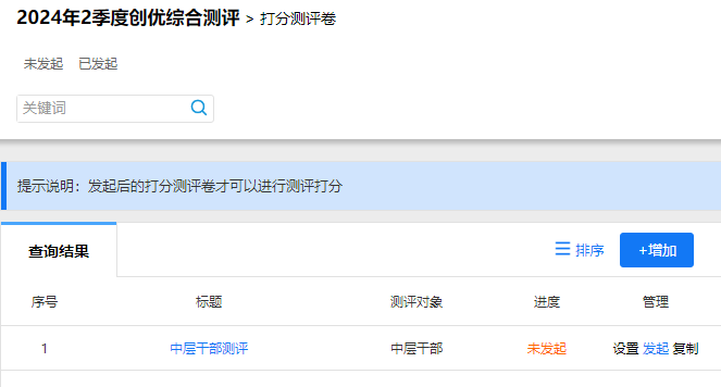 复制的打分投票问卷等测评内容项目