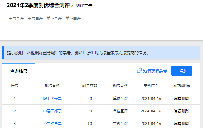 测评票号栏目完成票号分配展示