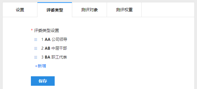 复制后的测评权重设置一览