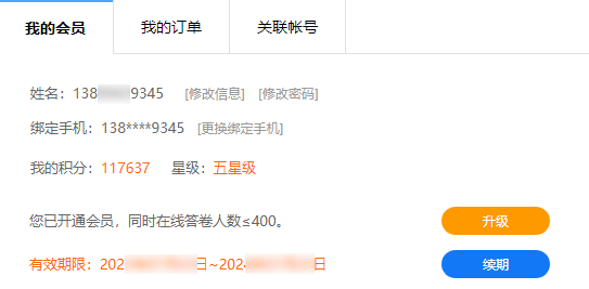 后台管理账号积分规则考生完成答卷后增加积分的说明