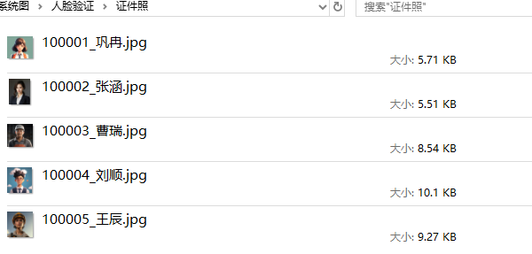 按考号_姓名.jpg规则命名的考生证件照文件