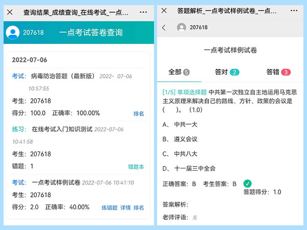 老师管理考生信息及成绩分析的功能