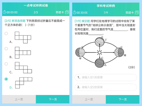 扫码即考试的电脑与手机两种答题界面