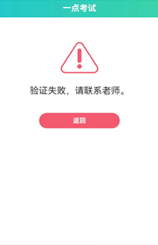 人脸验证失败的提示效果