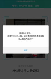 验证未通过提醒验证失败请联系老师