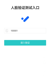 考生扫码来到测试入口输入自己的考号