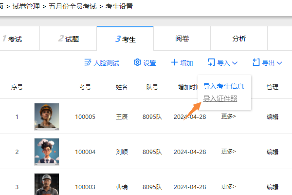 批量导入证件照根据考号替换原有证件照