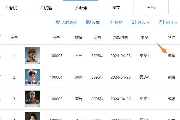 点击考生所在行的编辑按钮上传照片修改证件照