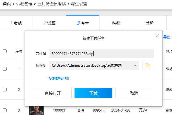 系统生成的考生证件照压缩文件包下载到本地
