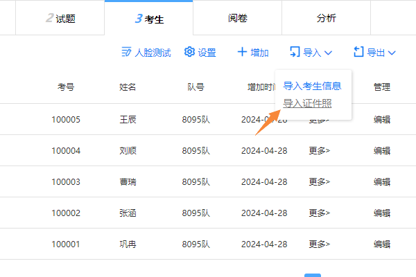 在考生设置页面点击导入导入证件照