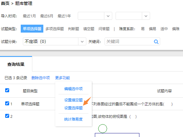 把系统识别为单选题的不定项选择题修改为多选题