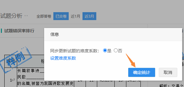 完成设置后点击对话框的确定统计按钮