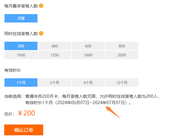 开通会员时系统显示会员有效时长如开通1个月或3个月