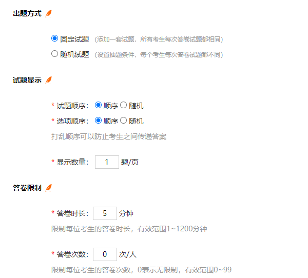 在试卷管理页面设置考试时间答卷时长出题方式等参数出卷