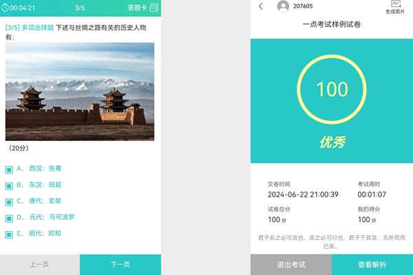 考生扫码后进入答卷页面的效果展示
