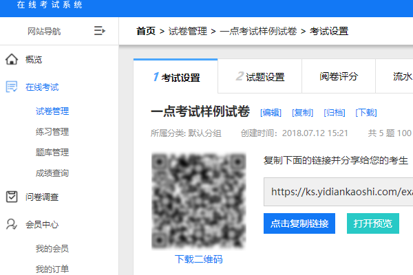 选择在线考试系统完成试题导入与制作试卷等准备工作