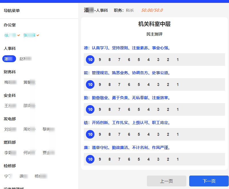 评委扫码登录系统推送的测评票打分