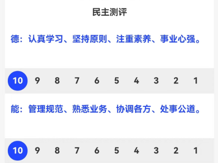 多维度民主测评怎么做