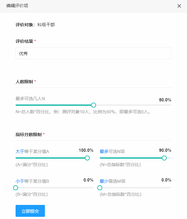 点击编辑按钮调整评优人数规则