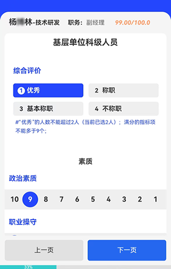 民主测评时如何把履职情况的定性评价与按指标评分结合起来